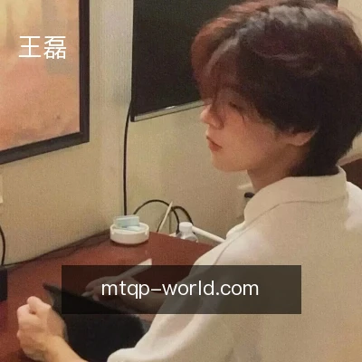 王磊