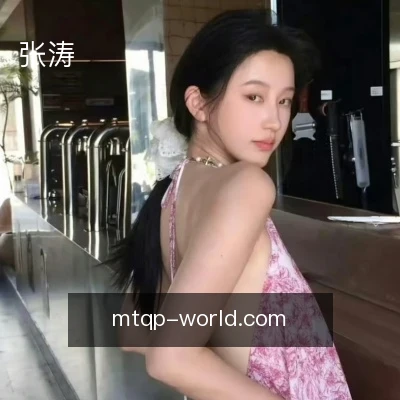 张涛