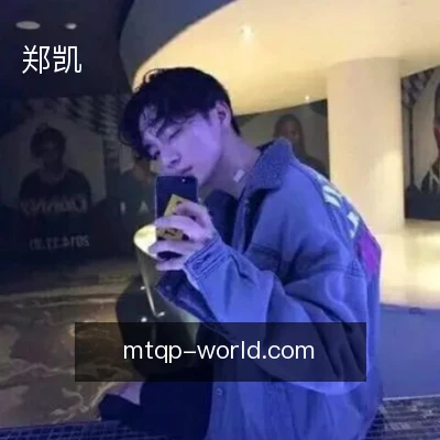 郑凯