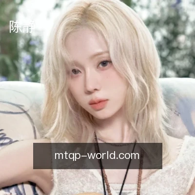 陈静